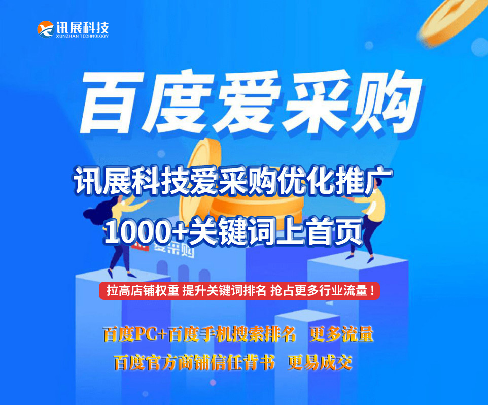 百度爱采购运营提升店铺分数和星级的关键点是什么？